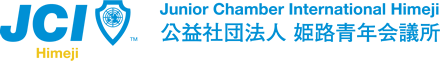 公益社団法人 姫路青年会議所